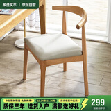 家逸实木餐椅书房椅子家用牛角椅北欧简约办公洽谈椅创意靠背软包椅子