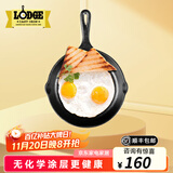 LODGE【美国进口】洛矶平底锅不易粘锅铸铁锅无涂层煎锅煎牛排锅 L3SK3- 15.5cm
