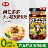仲景 成都油辣子160g 0防腐剂坚果辣椒酱料足拌饭拌面拌菜夹馍蘸料