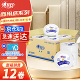 心相印有芯大卷纸 3层180米*12卷 商用纸 卫生纸 手厕大盘纸ZB180