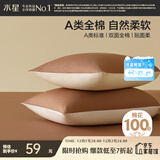 水星家纺枕套全棉枕头套100%纯棉A类枕头罩一对装双人家用48x74cm棕