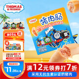 小火车（THOMAS & FRIENDS）儿童宝宝零食无抗生素即食解馋猪肉肠原味80g