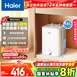 海尔（Haier）国家补贴20%小厨宝电热水器 EC8FA好水质一级能效 2200W速热大水量 家用厨房小型储水式节能热水宝