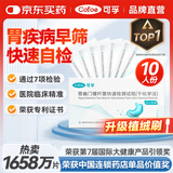 可孚胃幽门螺旋杆菌检测试纸10片医用非碳C14吹气检测盒幽门螺杆菌