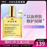 莎莎多效滋养干爽护理小金油面部淡纹修复全身护肤护发精华油礼物 100ml