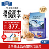 伯纳天纯生鲜系列冻干全价通用猫粮深海御鲜(金枪鱼+鳕鱼+三文鱼)7kg/14斤