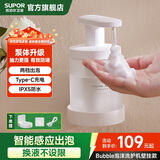 苏泊尔（SUPOR）智能泡沫自动感应洗手液泡沫机免接触出泡皂液机防水充电壁挂款s