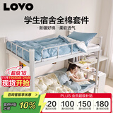 LOVO罗莱家纺 全棉三件套纯棉被套1.2米学生宿舍 京东定制款