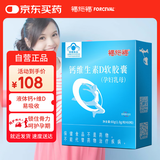 福施福钙维生素d软胶囊孕妇乳母60粒保健食品补碳酸钙成人孕产妇女性