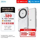 中兴（ZTE）U30 Air航天版 5G免插卡移动随身wifi无线网卡便携式热点5g路由器无限笔记本电脑通用流量车载卡托