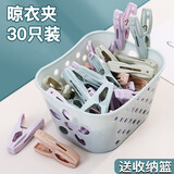 皓梵洁夹子晾衣夹衣物被子多功能固定无痕宿舍防风晾衣服学生塑料袜子夹 晾衣夹30个装