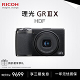 理光（Ricoh）GR3/GR3X/GRIII X 数码相机 小型便携 街拍照相机 APS-C画幅 美颜 理光GR3X HDF【升级爆款】 官方标配