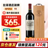 拉菲【热门商品推荐 送人送礼】拉菲酒庄副牌小拉菲原瓶进口红葡萄酒 2017年 拉菲珍宝
