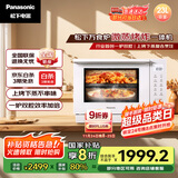 松下（Panasonic）【国家补贴】上烤下蒸万食炉高效速热均匀着色23L家用台式变频微蒸烤炸一体机DS37
