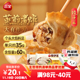 三全 饺子王 猪肉玉米+猪肉口味+菌菇三鲜 420g*3袋36只 早餐蒸煎煮炸