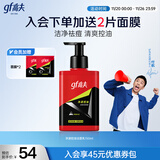 高夫净源控油祛痘150ml洁面液洗面奶 男洁面护肤 控油 祛痘