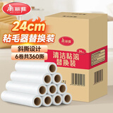 美丽雅粘毛器滚筒沾猫毛黏除毛尘衣服床上刷卷毛大号替换纸24cm共360撕