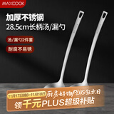 美厨（maxcook）不锈钢火锅勺 汤勺漏勺菜勺漏勺加厚加长 2件装MCCU3949