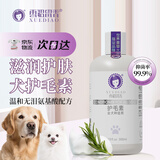 雪貂留香狗狗全犬通用护毛素300mL狗狗沐浴露泰迪博美比熊金毛