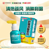 三金舒咽清喷雾剂20ml 咽干灼热 红肿 吞咽不利 急慢性咽炎急性发作