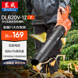 东成吹风机锂电无刷DLB20V-12Z裸机大功率灭火树叶吹尘机 