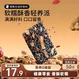 三只松鼠黑芝麻核桃软糕470g 红枣枸杞独立小包装健康零食约50小袋