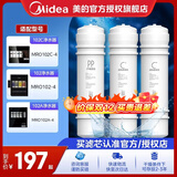 美的（Midea）净水器滤芯适用净水器MRO102-4，MRO102C-4,mrc1687-50g,mrc1687A-50g,MRC1587B-50G，M6系列- 套装-PP+C1+C2