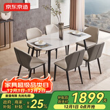京东京造家居月星岩板餐桌 现代简约时尚客厅家用饭桌 1桌6椅1.4M