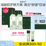 善草纪清影水乳套装 修护舒缓油敏痘肌 控油保湿国风礼盒百亿补贴 二代清影水乳+茶树三部曲10片