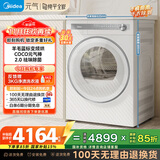 美的（Midea）10公斤热泵烘干机 干衣机家用 变频 纯平全嵌【元气2.0】 除菌除螨 毛屑过滤 MH10L7PRO 国家补贴