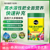 美乐棵 通用型水溶肥园艺种植花肥肥料阳台桌面盆栽水溶粉末肥500g