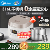 美的电饭煲1-2-3人 家用0涂层316L不锈钢内胆电饭锅小型 迷你智能多功能定时煮小米粥锅微压 母婴级【上盖可拆洗】白 2L