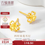 六福珠宝 黄金耳钉四时春花足金四叶草耳钉 计价 约1.20克
