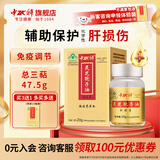 中科灵芝孢子油软胶囊孢子粉萃取增强免疫力礼品礼盒送礼营养品保健品 40粒1瓶【保肝护肝】检测总三萜47.5%
