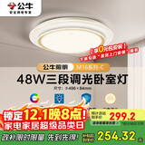 公牛（BULL）LED吸顶灯MX-E048B-BS三段调光卧室灯(M16-C)48W水晶边 送安装