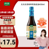 太太乐 原味鲜 蒸鱼豉油450ml【特级酱油】0添加防腐剂 蒸鱼白灼