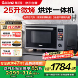 格兰仕（Galanz）变频微烤空气炸一体  25升900瓦不锈钢内胆省电 超清彩膜 无油低脂大功率 G90F25YeSXLV-AU(G0)