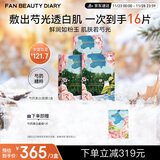 FAN BEAUTY DIARY范冰冰同款芍药美白晶透粉润美肌面膜【3盒装】美白焕亮