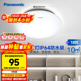 松下（Panasonic）吸顶灯阳台防水灯具厨卫灯具浴室 圆形18瓦 HHXC2217L