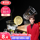 美丽雅一次性杯子90ml*30只试饮试吃杯 加厚航空杯白酒果汁饮料水杯
