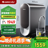 格力（GREE）【许我耀眼推荐】净水器家用厨下式1000G0阻垢剂直饮水机五年长效RO膜2.5L/min一级水效2X601M
