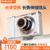 彩族（CAIZU）光学变焦前后双镜头数码相机 长焦伸缩卡片机 学生校园5K录像入门Vlog取代ccd照相机 256G