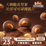 三只松鼠夏威夷果可可薄脆120g饼干坚果薄脆办公室休闲零食下午茶点心美味