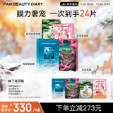 FAN BEAUTY DIARY范冰冰同款补水润肤提亮面膜4盒 海葡萄龙血虾青素银耳 fanbeauty