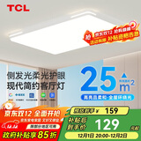 TCL照明 LED客厅灯简约灯具套餐客厅吸顶灯知玉系列三色调光无忧安装