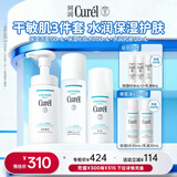 珂润（Curel）保湿3件套(洁面+2号水+乳液)护肤品套装 敏感肌适用 男女通用