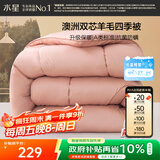 水星家纺被子澳洲羊毛春秋被秋冬被子被芯200x230cm约5.2斤