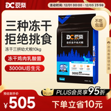 豆柴（docile）冻干三拼幼犬狗粮添加有益菌蛋黄鸡肉鸭肉粒通用10kg/20斤