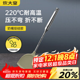 炊大皇 硅胶锅铲304不锈钢手柄 不粘锅炒锅煎锅平底锅专用炒菜铲耐高温