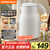苏泊尔（SUPOR）烧水壶电水壶热水壶 2.5L大容量 316L不锈钢 无缝内胆 烧水壶防烫保温吨吨壶 自动断电 SW-25J05L